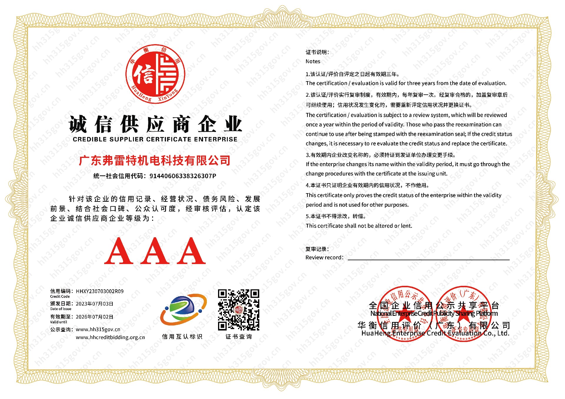 8诚信供应商企业.jpg