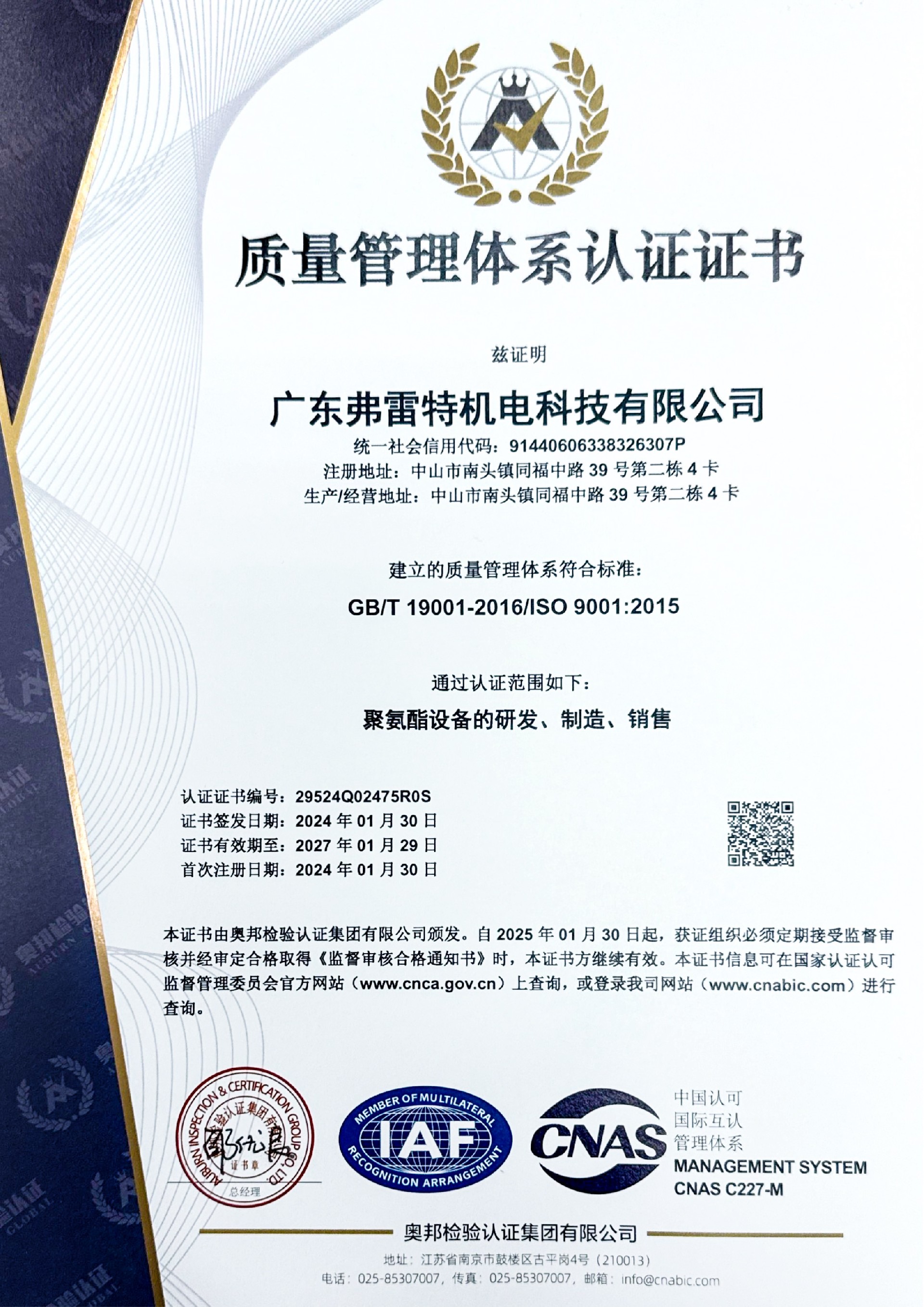 弗雷特ISO认证-中文.jpg