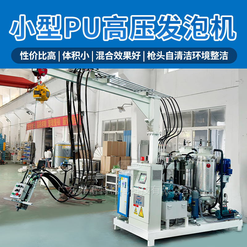 小型高压发泡机