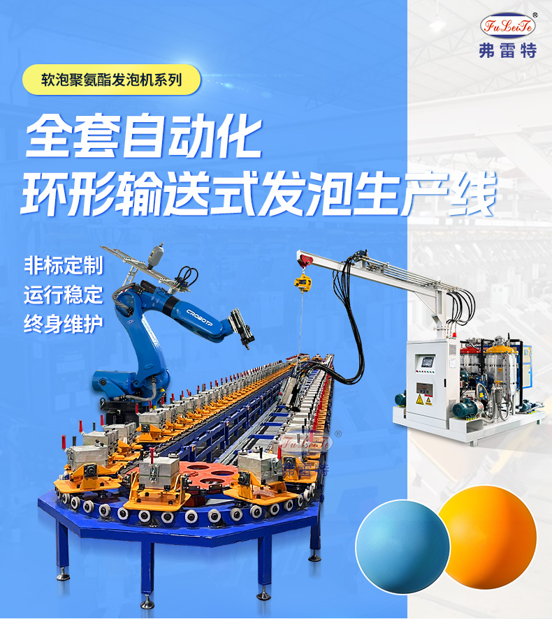 pu球环形生产线详情_01.jpg