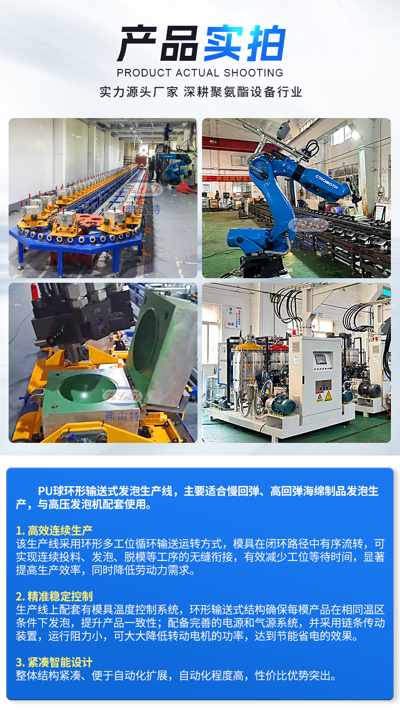 pu球环形生产线详情_02.jpg